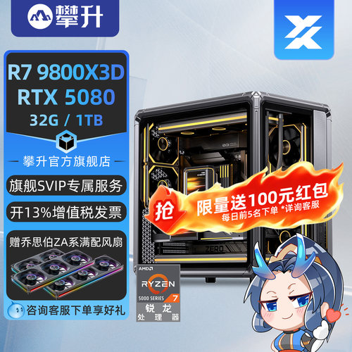 姬小爻9800X3D/5080攀升兄弟