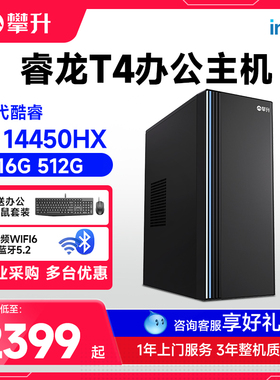 攀升兄弟睿龙T4酷睿13代I5 13450H/14450H/14700HX电脑台式机家用办公企业采购商用迷你无线wifi6蓝牙小主机