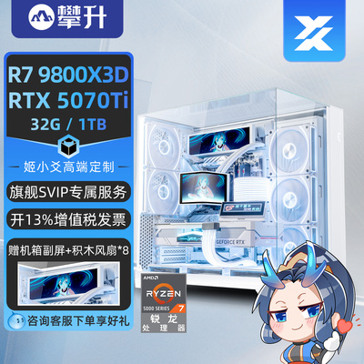 攀升9800X3D纯白包豪斯攀升兄弟