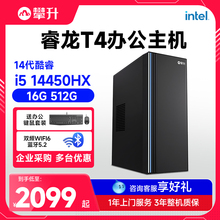 攀升兄弟睿龙T4酷睿13代I5 13450H/14450H/14700HX电脑台式机家用办公企业采购商用迷你无线wifi6蓝牙小主机