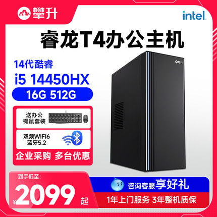 攀升兄弟睿龙T4酷睿13代I5 13450H/14450H/14700HX电脑台式机家用办公企业采购商用迷你无线wifi6蓝牙小主机