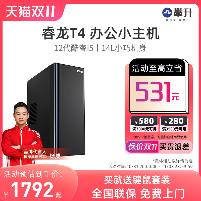 攀升兄弟睿龙T412代13代酷睿I5 10400/12400/13400电脑台式机家用办公企业采购设计师商用迷你无线蓝牙小主机怎么样,好用不?