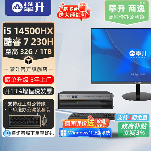 攀升商逸i5/i7办公商用攀升兄弟