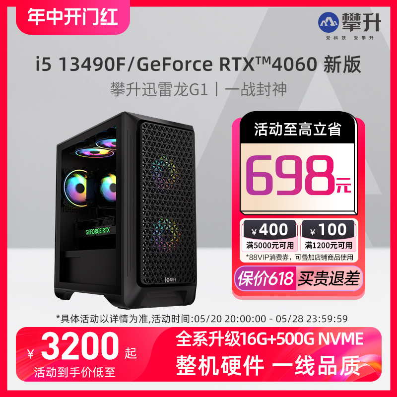 攀升兄弟迅雷龙13400F升14代14400F/1650/3050/3060TI/4060Ti台式电脑主机高配吃鸡电竞游戏直播DIY全套整机 品牌台机/品牌一体机/服务器 台式整机 原图主图