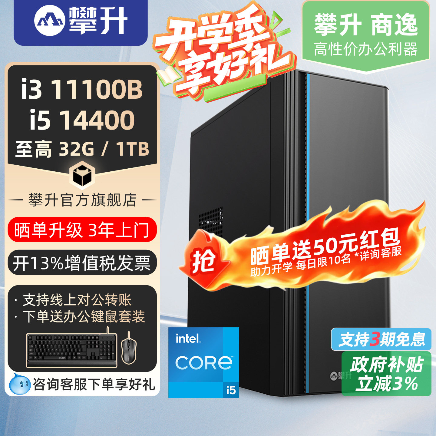 攀升商逸i3/i5办公家用攀升兄弟图片