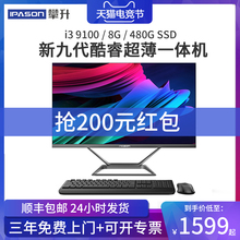 攀升兄弟/P21窄边框超薄23.8英寸四核i3/i5九代一体机电脑台式整机全套教学超市收银台家用办公