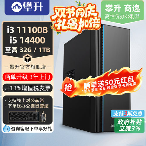 攀升商逸i3/i5办公家用攀升兄弟