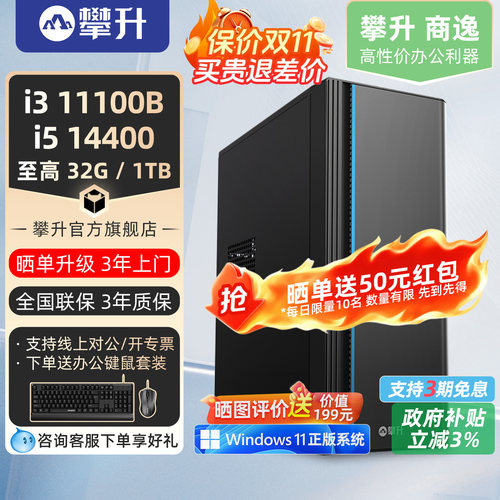 攀升商逸i3/i5办公家用攀升兄弟