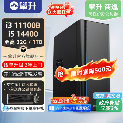 攀升商逸i3/i5办公家用攀升兄弟