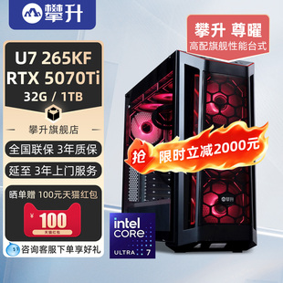 攀升兄弟旗舰店 尊曜i7 14700KF升U7 265KF/RTX5070Ti/5080台式机电脑主机三角洲游戏高配电竞直播电脑整机