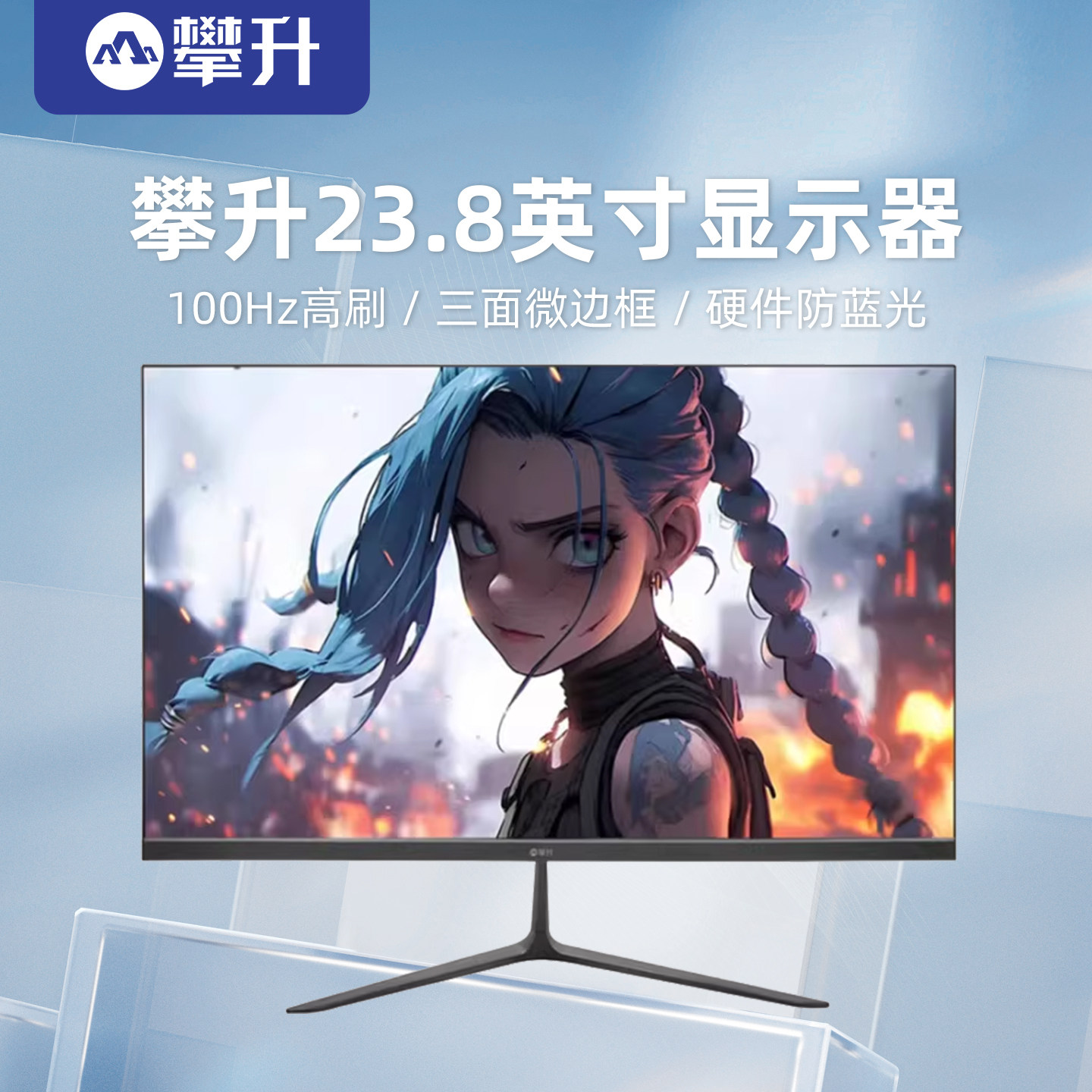 攀升21.5/23.8英寸台式电脑IPS高清显示器高刷游戏攀升兄弟旗舰店