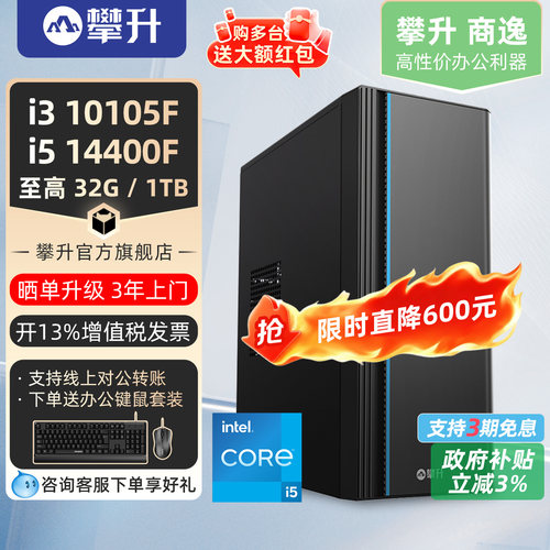 攀升商逸i3/i5办公家用攀升兄弟