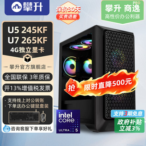 攀升U5/U7/i9独显商用攀升兄弟