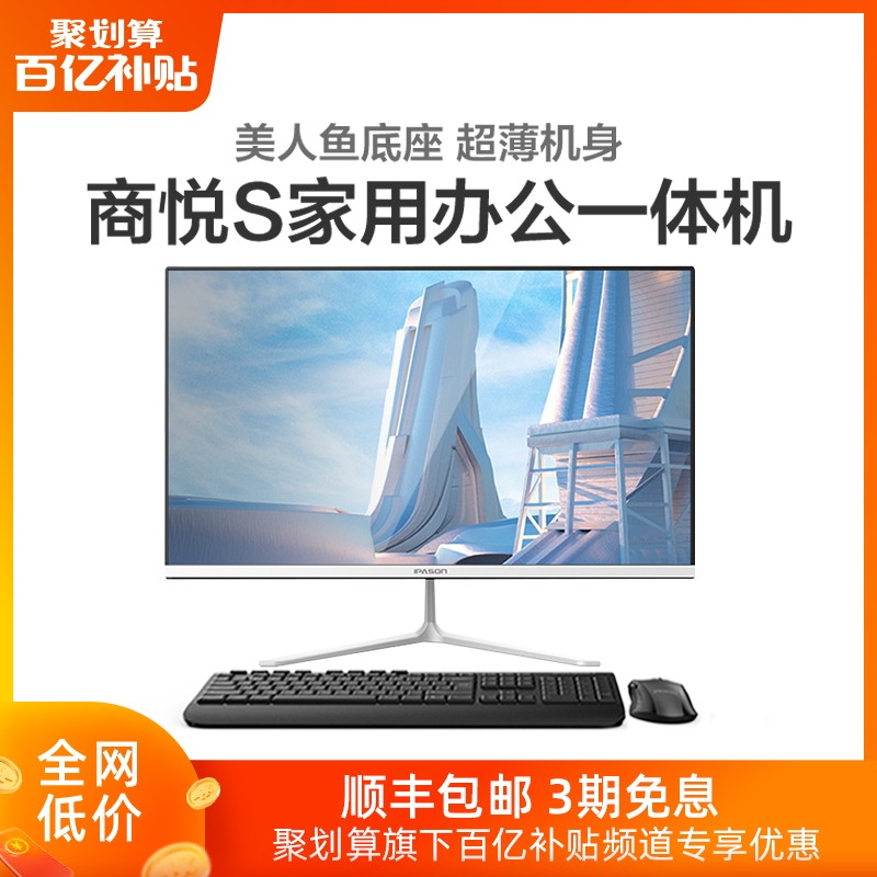 IPASON/攀升商悦S办公家用一体机电脑游戏型台式主机整机全套超薄高配会议设计教学多媒体24英寸收银
