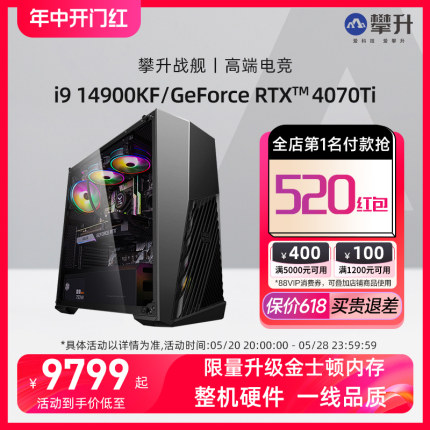 攀升兄弟战舰intel14代I9 13900KF/I9 14900KF/4060TI/4070TI/4080/4090高端游戏电竞发烧设计台式电脑主机