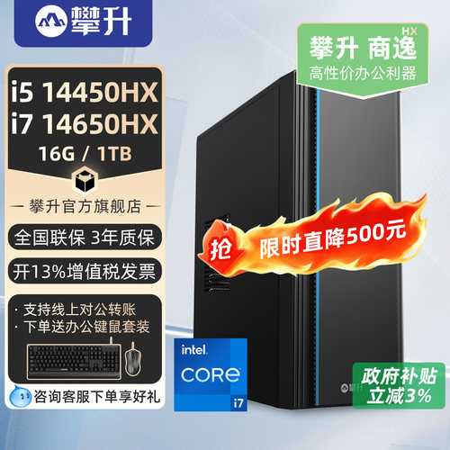 攀升商逸i5/i7办公商用攀升兄弟