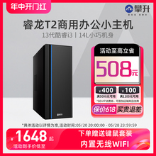 攀升兄弟睿龙T213代14代酷睿I3/I5/13100/14400电脑组装台式机家用办公企业采购设计师商用无线蓝牙小主机