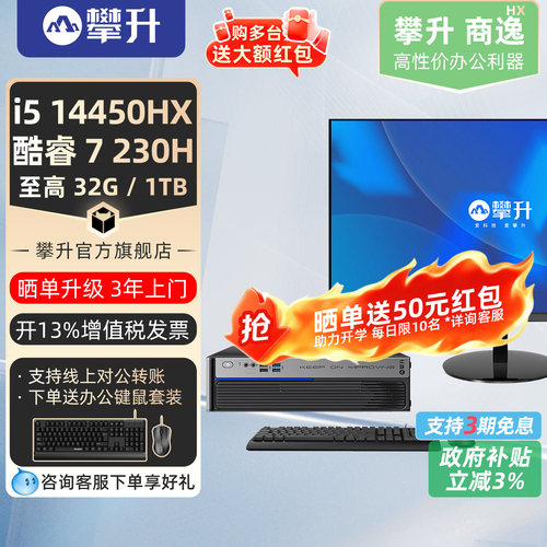攀升商用i3/i5/i7办公攀升兄弟