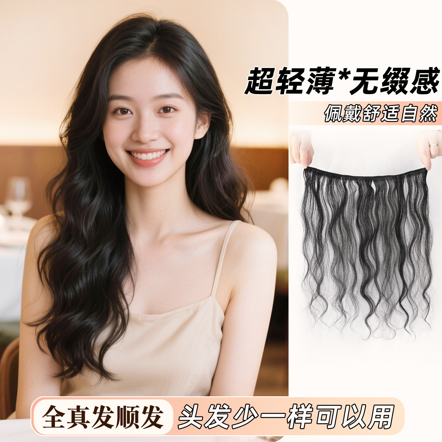 卡贝丝真发一片式水波纹假发片