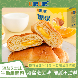 u吧u吧牛角包面包巧克力味早餐零食夹心烘焙充饥饱腹学生营养代餐