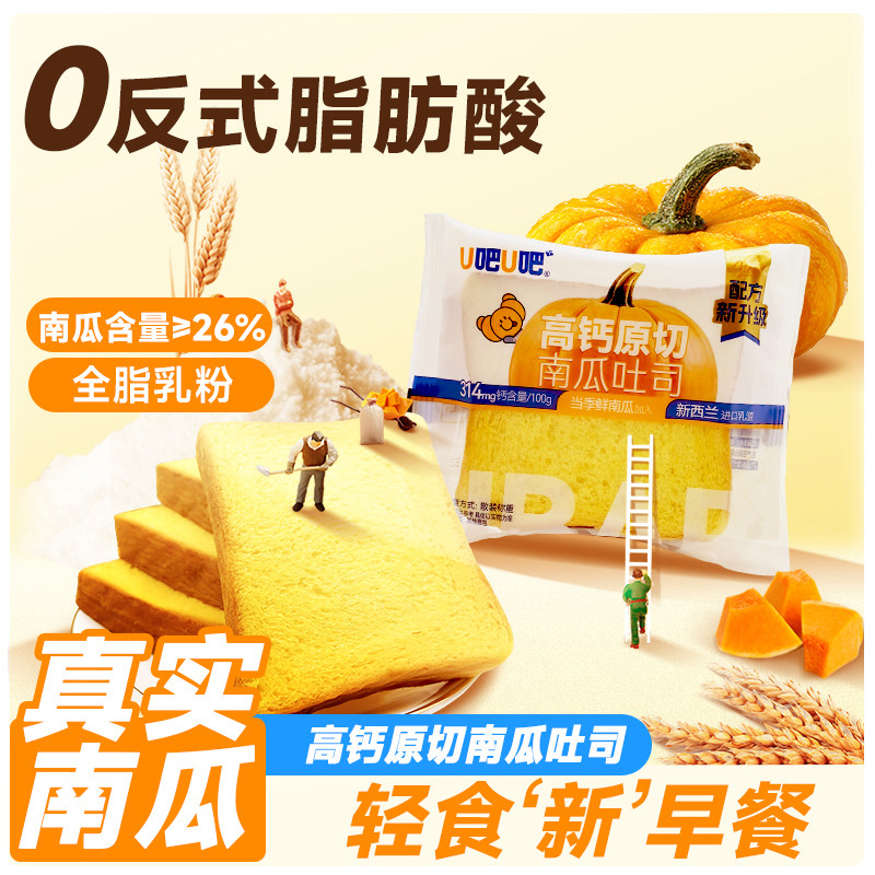 u吧u吧面包南瓜面包吐司零食小吃网红手工点心下午茶蛋糕整箱早餐