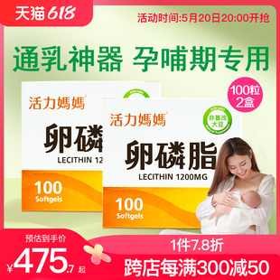 活力妈妈大豆卵磷脂胶囊哺乳期涨奶消硬块通乳100粒装 2盒装