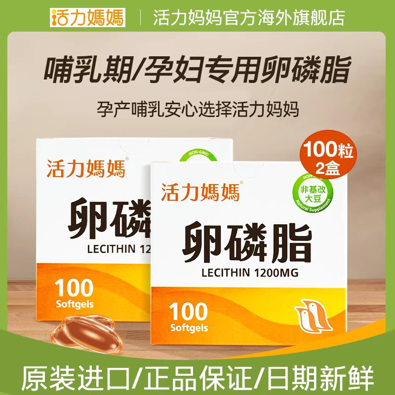 活力mama妈妈卵磷脂软胶囊哺乳期