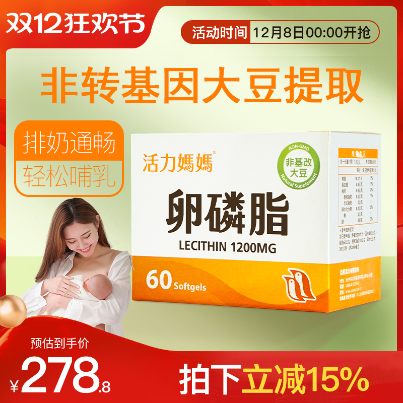 活力mama妈妈卵磷脂软胶囊哺乳期