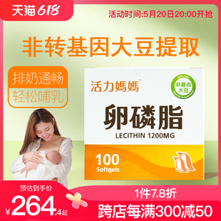 活力妈妈卵磷脂哺乳期防堵奶通奶神器通乳乳腺奶结涨奶消硬块