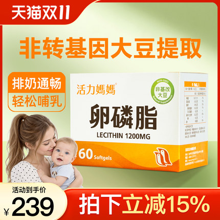 活力妈妈通乳大豆卵磷脂哺乳期孕妇专用软磷脂胶囊官方旗舰店进口