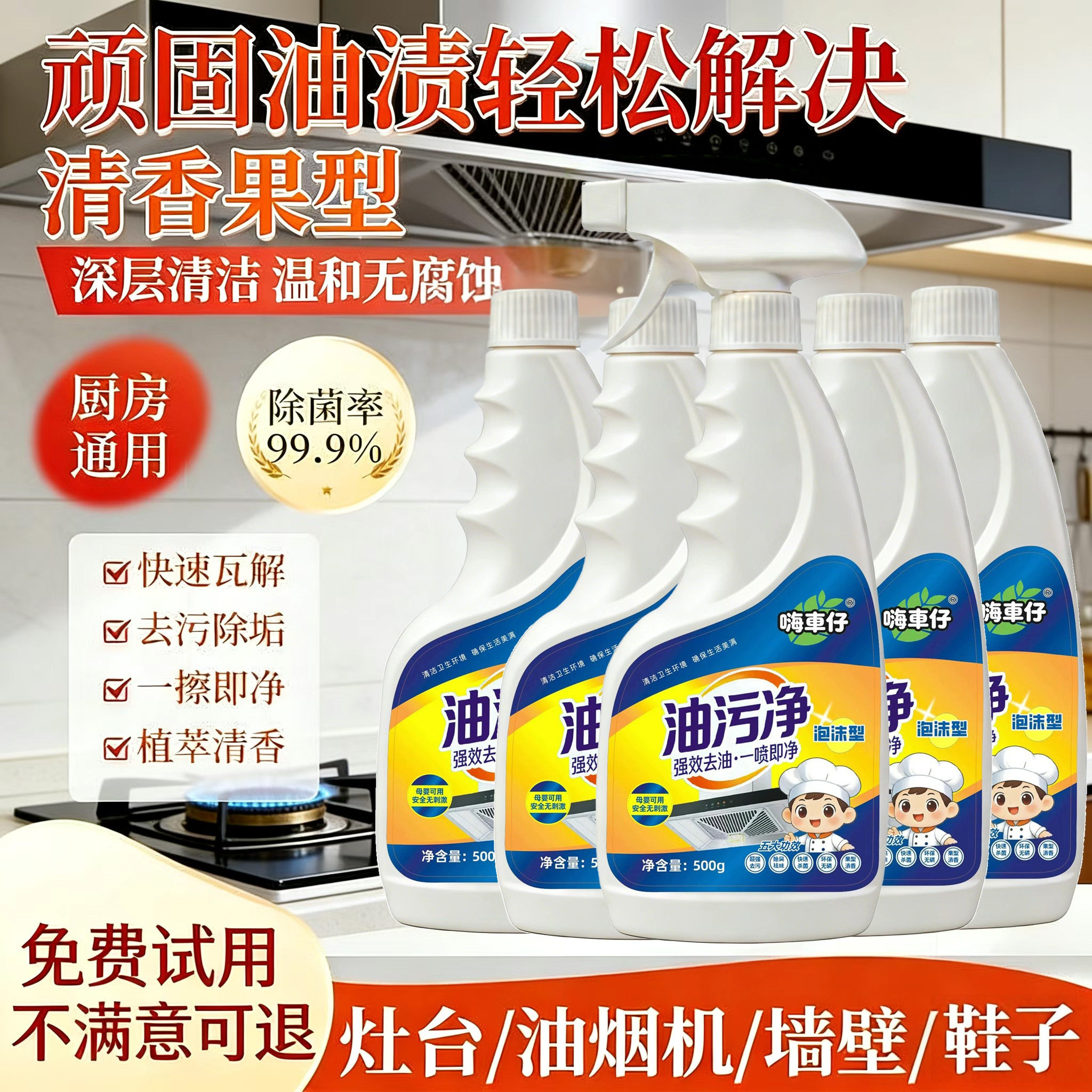 厨房油污净油烟机重度油垢清洁剂