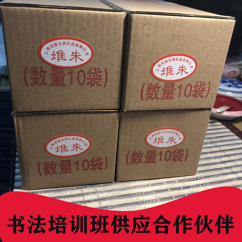 原厂书法印泥正品初学者姓名