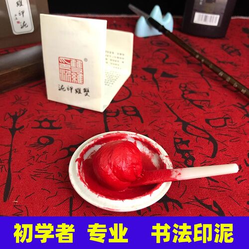 朝霞书法专业印泥篆刻书画朱砂红色印章初学者姓名社印尼双维大号