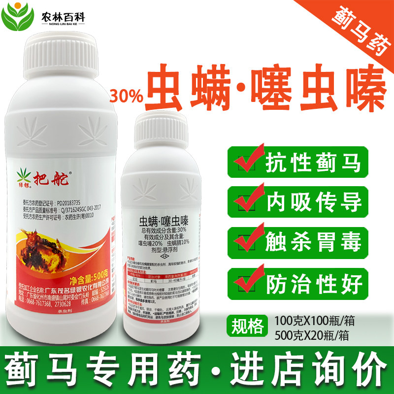 把舵30%虫螨腈噻虫嗪悬浮剂豇豆蓟马药蓟马专用药杀虫剂农药