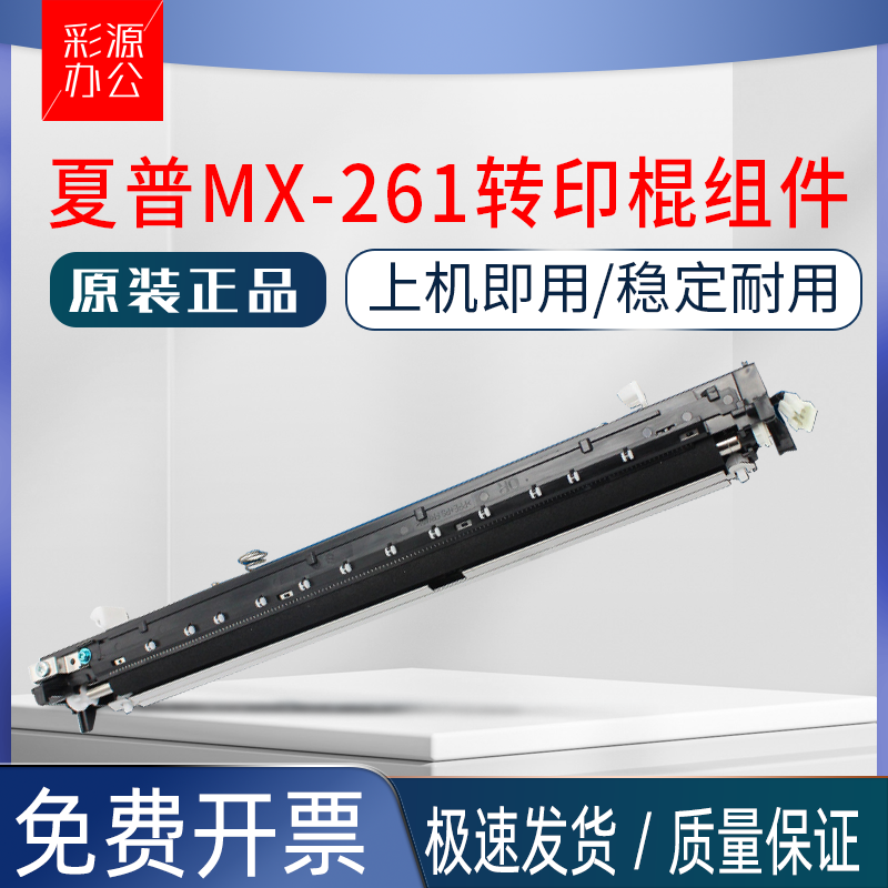 原装 夏普MX 261 311 2628 2608 3508 3108 N转印辊组件 齿轮