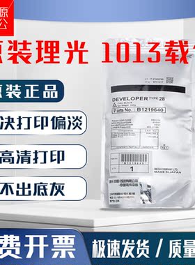 原装理光MP 1013 1515 1270 1250 3320 120 175L 载体铁粉 显影剂