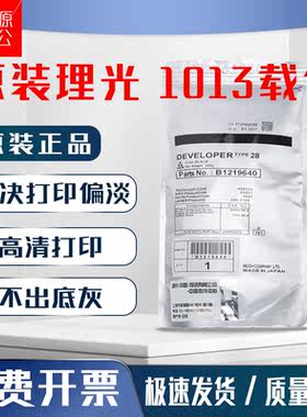 原装理光MP 1013 1515 1270 1250 3320 120 175L 载体铁粉 显影剂