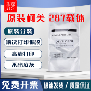 铁粉7536 原装 7522显影剂dv312 7528 367 柯美 美能达287载体227