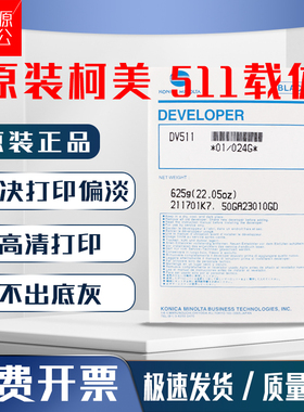原装美能达DV511载体 柯美BH420 500 421 501 360 361铁粉显影剂