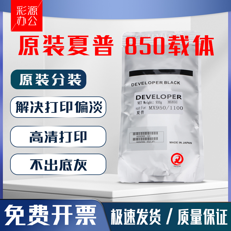 夏普MX-850载体950904铁粉