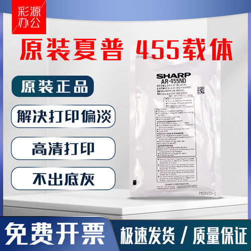 原装夏普AR455SD铁粉310u 420u 451 351 4512 3512载体450显影剂