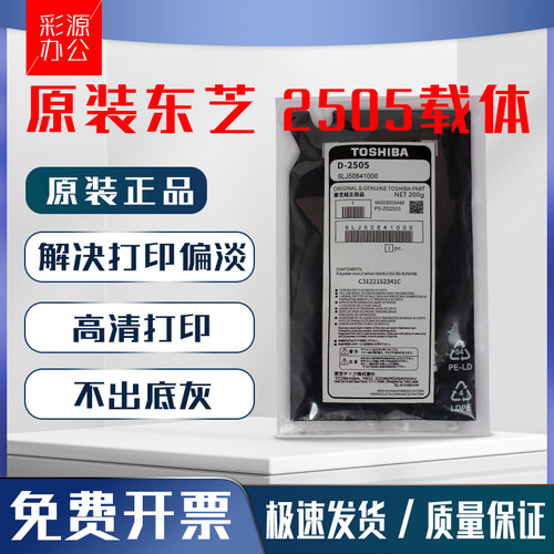 原装东芝2307载体2303AM 2803 2309A 2809 2006 2306 2506铁粉
