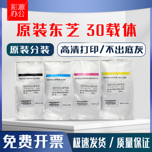 原装 东芝FC-30载体 2051C 2551C 2050C 2550C 铁粉 显影剂