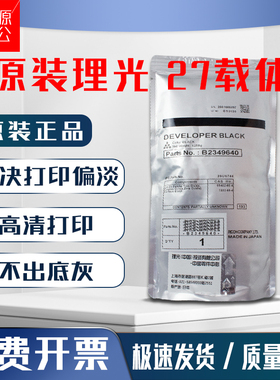 原装理光MP-27号载体1350 1100 9000 1357 1356 1107 907 906铁粉