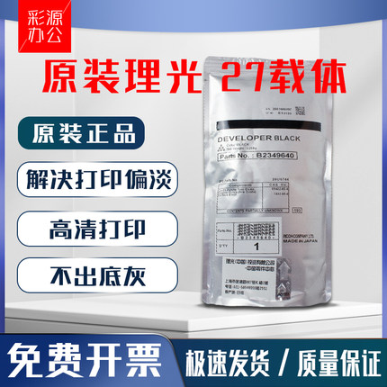 原装理光MP-27号载体1350 1100 9000 1357 1356 1107 907 906铁粉