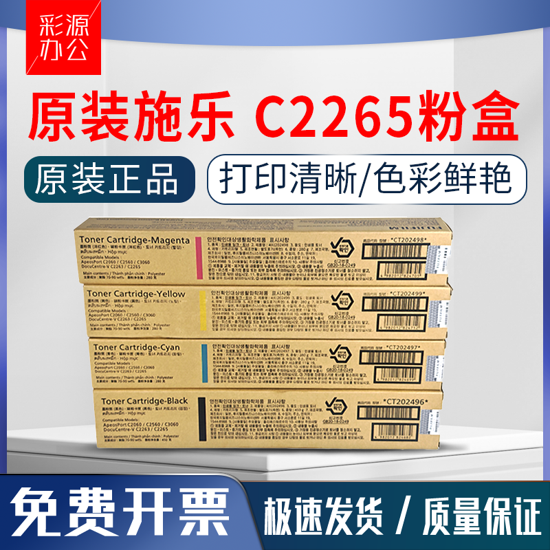 原装富士施乐V IVC2263碳粉c2265 c2260 APc2060 c2560 c3060粉盒