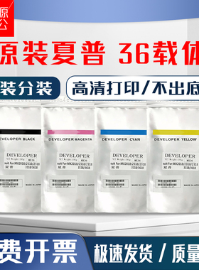 原装夏普mx36载体2008uc 2508 3138 2338 5148 2018uc 2618nc铁粉