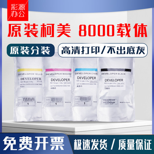 原装柯美美能达c8000 c7000 c6000 c6500载体5500 5501 c6501铁粉