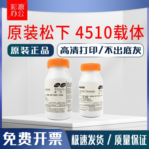 松下DP4510载体6010 3520显影剂4530  8045 8060 3510 3530铁粉