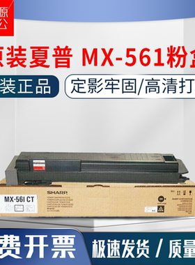 原装 夏普MX-561CT粉盒B4621R B5621R碳粉3658N 3608N 5608N墨粉